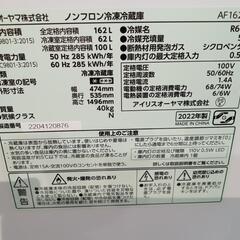 配送可【アイリスオーヤマ】162L冷蔵庫★2022年製　クリーニング済/6ヶ月保証付　管理番号12705