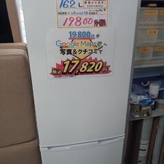 配送可【アイリスオーヤマ】162L冷蔵庫★2022年製　クリーニ...