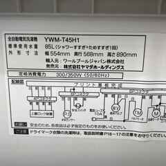 洗濯機 No.9761 ヤマダ電機 2021年製 4.5kg YWM-T45H1 【リサイクル 