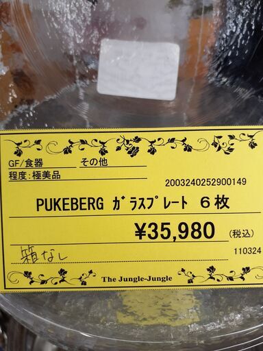 U1438】PUKEBERG ガラスプレート 6枚セット ハイエース等に‼️‼️