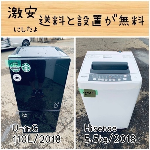送料設置無料！！限界価格挑戦！！新生活家電♬洗濯機/冷蔵庫♬