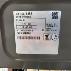 リサイクルショップどりーむ荒田店 No.12309　ガスコンロ　グリル未使用　美品♪　ブラック　LPガス　リンナイ　2023年式