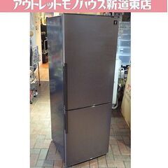 2014年製 シャープ 270L 2ドア 冷蔵庫 SJ-PD27YX-T ブラウン 200Lクラス SHARP 札幌市東区 新道東店