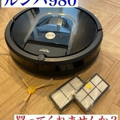 ロボット掃除機【ルンバ】