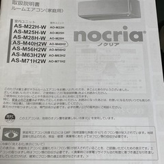 お譲り先決定】 エアコン 富士通ノクリア 2019年製