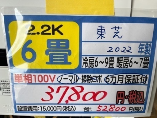 【東芝／エアコン2.2k】【2022年製】【６畳用】【クリーニング済】【６ヶ月保証】【取付可】【管理番号12705】
