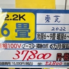 東芝／エアコン2.2k】【2022年製】【6畳用】【クリーニング済】【6 