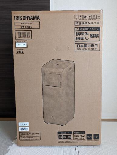 ポータブルクーラー、1度のみ使用