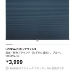 【6/21処分予定】IKEA ホップヴァルス