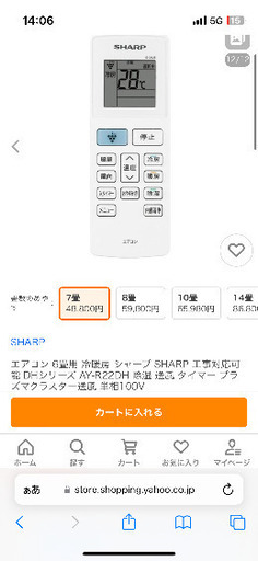 SHARPエアコン新品未使用 室外機付AY-R22DH 2024札幌市内