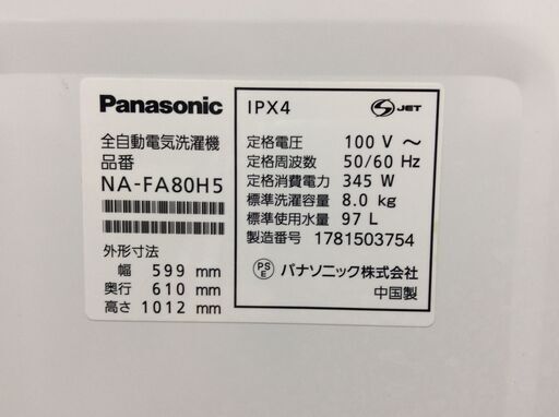 (10/5受渡済)YJT8845【Panasonic/パナソニック 8.0㎏洗濯機】2017年製 NA-FA80H5 家電 洗濯 簡易乾燥付 エコナビ