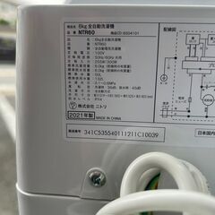 洗濯機 ニトリ NTR60 2021年 6kg 家事家電 せんたくき【安心の3ヶ月保証★送料に設置込】💳自社配送時🌟代引き可💳※現金、クレジット、スマホ決済対応※