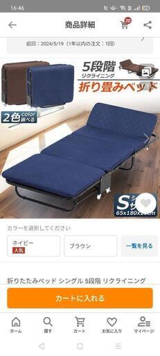 簡易折りたたみベッド 未使用