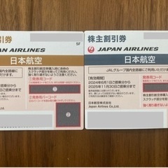 【ネット決済・配送可】JAL 日本航空 株主優待割引券x2枚