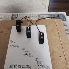 【ネット決済・配送可】ラジコン用サーボモーター３品　（３社）