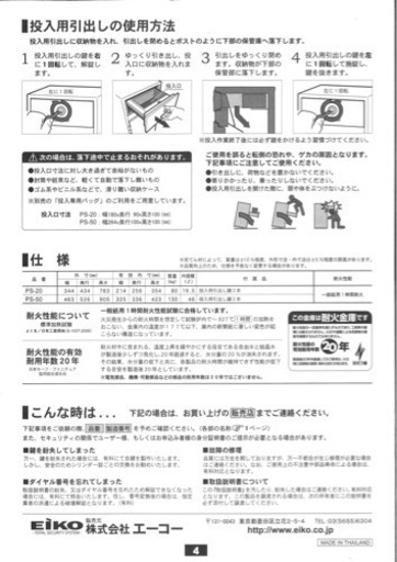 投入式耐火金庫ダイヤル式