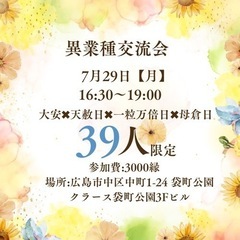 🌻異業種交流会🌻