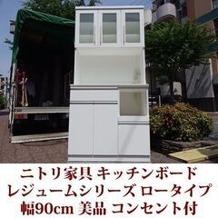 ニトリ家具 キッチンボード RESUME レジュームシリーズ 幅...