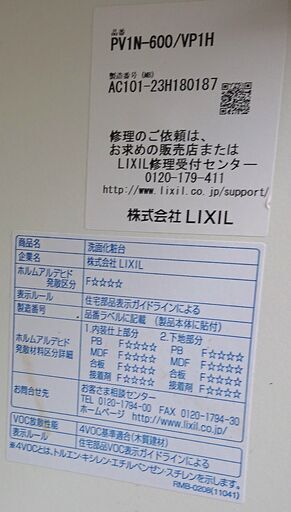 山口市、洗面流し台￥26500⇒￥12000LIXILリクシル製美品