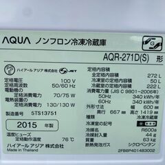 【糸島市内 送料無料】 AQR-271D-S 冷蔵庫 ブライトシルバー  3ドア /右開きタイプ  272L   0511-7