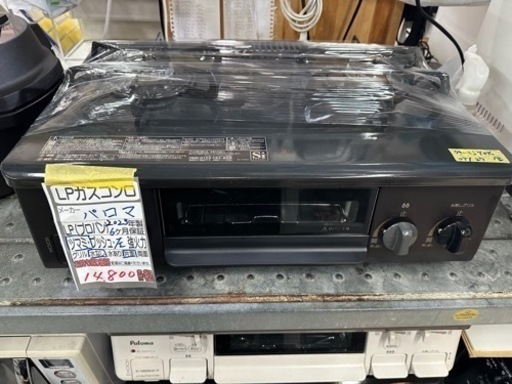 【パロマ】LPガスコンロ 2023年製　6ヶ月保証　管理番号12705
