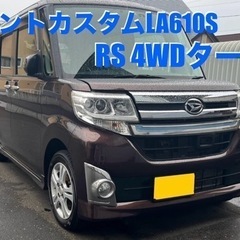 ✳️ タント カスタム RS ターボ 4WD LA610S ✳️