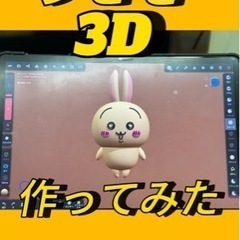 3D講座人気です😆🌈