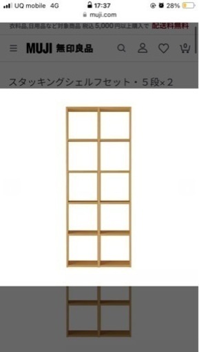 無印良品　スタッキングシェルフ　５段×2列　オーク