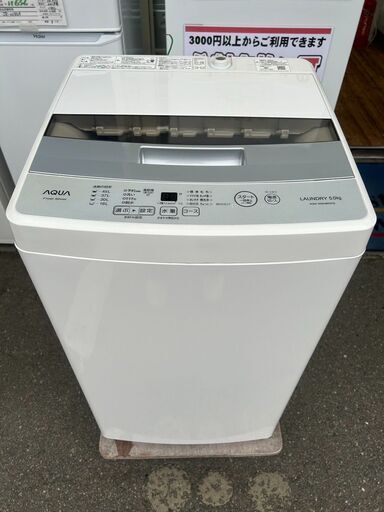 【分解洗浄済】洗濯機 アクア AQW-S50HBK 5kg 2020年せんたくき 家事家電 参考価格28,800円 【安心の3ヶ月保証★送料に設置込】自社配送時代引き可※現金、クレジット、スマホ決済対応※