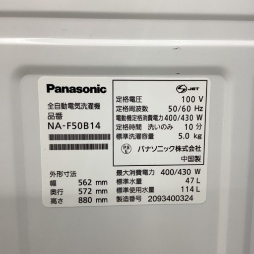 Panasonic NA-F50B14 洗濯機