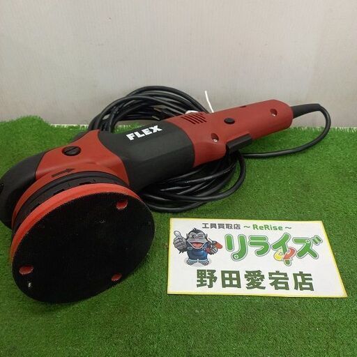 FLEX XCE10-8 ポリッシャー　100V【野田愛宕店】【店頭取引限定】【中古】管理番号：ITFBYTFMY46F