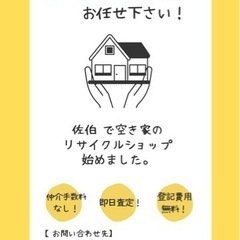 空き家や土地の買取・処分を行います🏠即日査定🔍