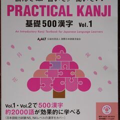 【２冊】PRACTICAL KANJI 基礎500漢字 vol....