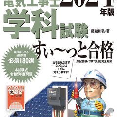 2024年版 ぜんぶ絵で見て覚える第2種電気工事士 学科試験すい...