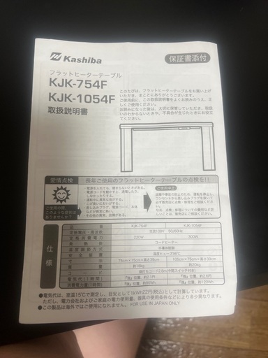（至急）KASHIBA こたつ