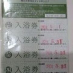 天然温泉すすき野 湯けむりの里　入浴券2回分