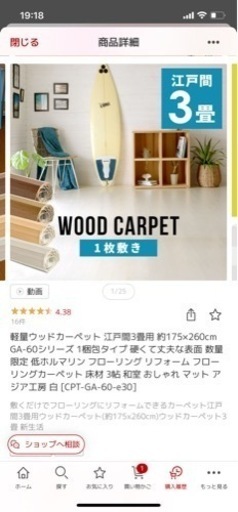 新品未開封　ウッドカーペット 3畳用