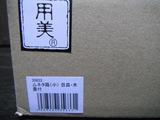 ネタ箱（小）目皿・アクリル蓋付 ヤマコー : くら助 - 通販 - Yahoo 