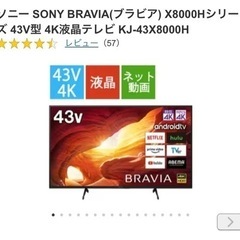 43V型4K液晶テレビBRAVIA
