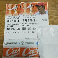 8月3日　土　カープ　チケット　KIRIN砂かぶり席