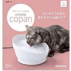 猫 ピュアクリスタル copan 給水器