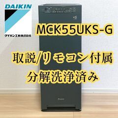 DAIKIN ダイキン 加湿空気清浄機 MCK55UKS-G [...