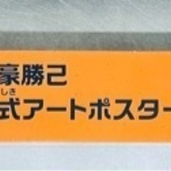 爆豪勝己＊僕のヒーローアカデミア＊ヒロアカ＊ポスター＊一番くじ