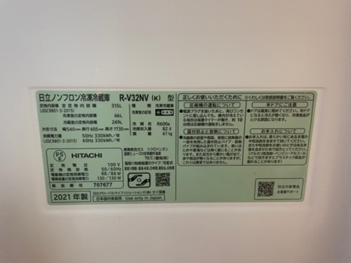 【美品】日立ノンフロン冷凍冷蔵庫　r-v32nv