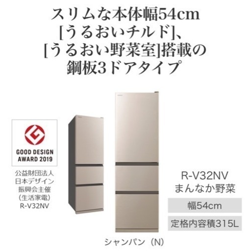 【美品】日立ノンフロン冷凍冷蔵庫　r-v32nv