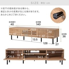 【新品】ロウヤ　テレビボード　ラタン　140cm