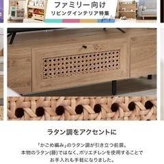 【新品】ロウヤ　テレビボード　ラタン　140cm