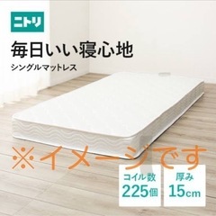 【急募】シングルマットレスお譲りください