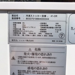 シェルパ冷凍ストッカー41-OR