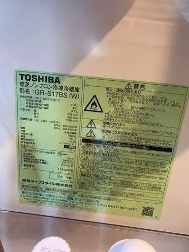 TOSHIBA キッチン家電 冷蔵庫